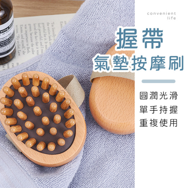握帶式氣墊拍打按摩刷