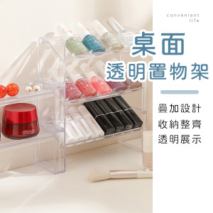 桌面透明疊加式收納置物架