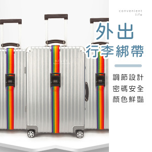 外出行李密碼固定綁帶