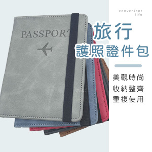 旅行多功能護照證件包