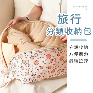 旅行內衣物分類收納包