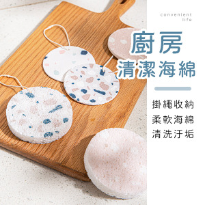廚房幾何圖案清潔木漿海綿