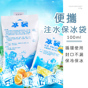 便攜注水保冷保冰袋100ml 5入組