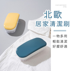 北歐居家洗衣洗鞋清潔刷