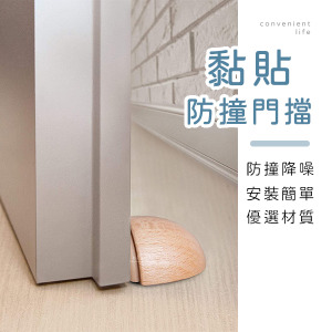 免打孔木製防撞門擋