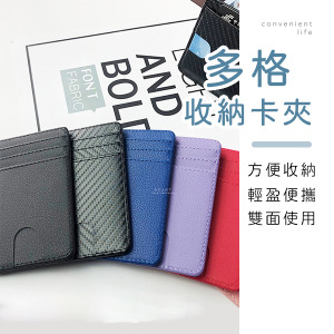多格直式信用卡收納卡夾