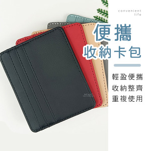 純色橫式信用卡收納卡夾