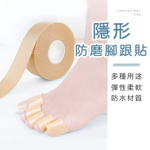 多功能彈性隱形防磨腳跟貼