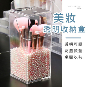 透明掀蓋化妝刷收納盒
