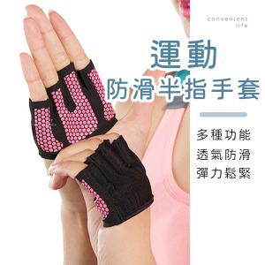 運動健身防滑半指手套 一雙組