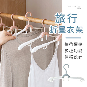 旅行多功能折疊衣架 5入組