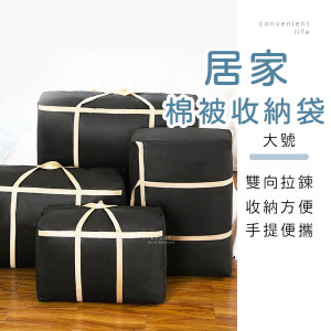 大容量牛津布棉被收納袋 大號黑色