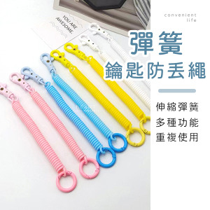 糖果色鑰匙彈簧防丟繩
