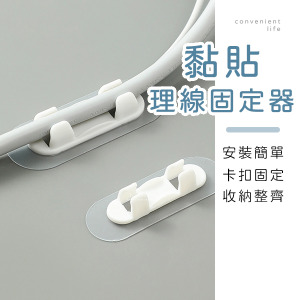 卡扣黏貼理線固定器 10入組