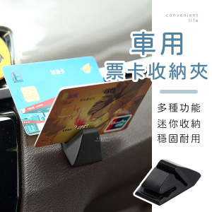 車用多功能票卡收納夾
