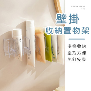 壁掛牙膏洗面乳收納置物架