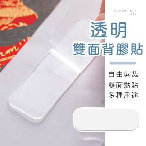 透明多功能雙面背膠貼 60片