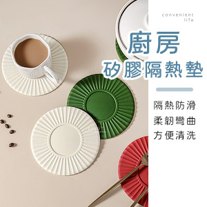 純色圓形條紋矽膠隔熱墊