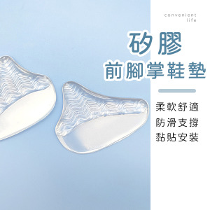 透明矽膠前腳掌鞋墊 一雙組