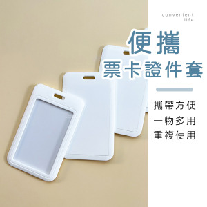 純色滑蓋票卡證件卡套 無掛繩