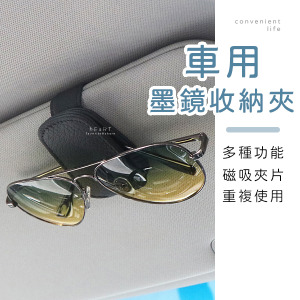 車用多功能墨鏡票卡收納夾