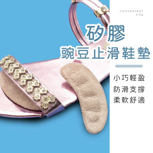 矽膠絨布豌豆型前腳掌止滑鞋墊 一雙組