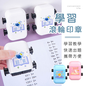 學習數學雙頭滾輪印章