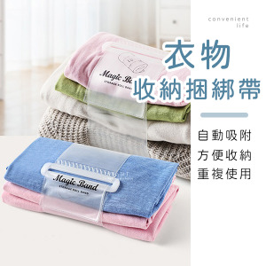 整理衣物神器收納捆綁帶