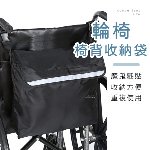 輪椅椅背魔鬼氈收納袋