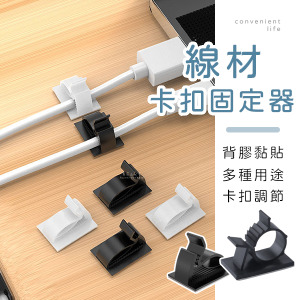 卡扣背膠電器線固定器 10入組