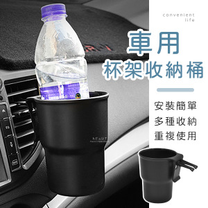 車用掛扣杯架收納桶