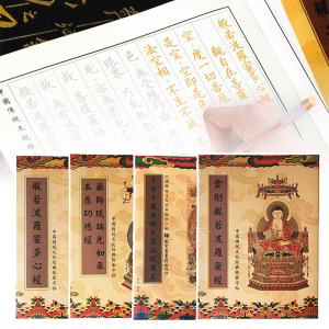 繁體手抄字帖練習本