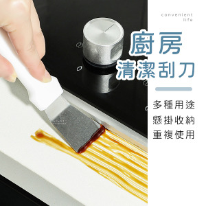 廚房多功能油垢清潔刮刀