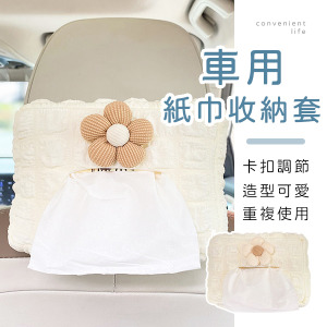 車用可愛花朵衛生紙收納套