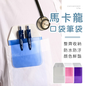 馬卡龍收納口袋筆袋 3入組