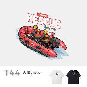 大童/大人｜KV獨家限定款｜台灣原創T短袖 T44救生艇