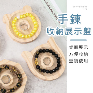 木製手鍊收納展示盤