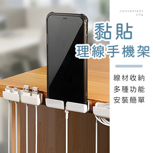 黏貼式理線固定器手機架 3入組