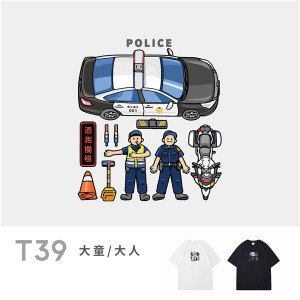 大童/大人｜KV獨家限定款｜台灣原創T短袖 T39交警隊