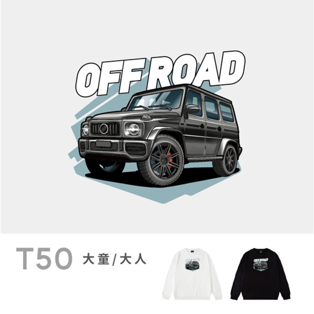 大童/大人｜KV獨家限定款｜台灣原創大學T長袖 T50奢華越野車