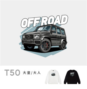 大童/大人｜KV獨家限定款｜台灣原創大學T長袖 T50奢華越野車