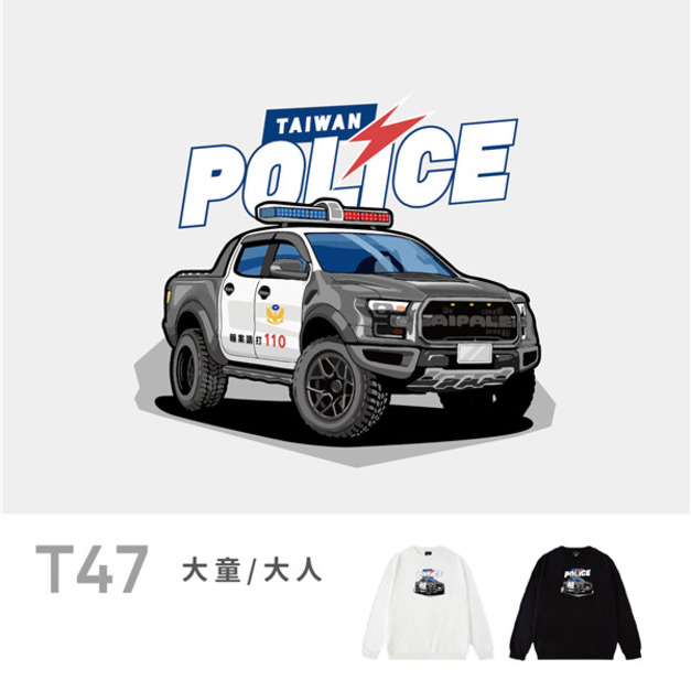 大童/大人｜KV獨家限定款｜台灣原創大學T長袖 T47皮卡警車