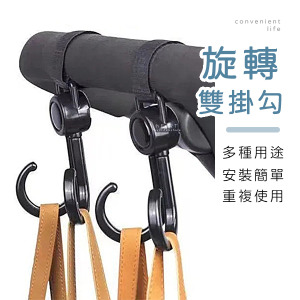 多功能旋轉嬰兒車雙掛勾