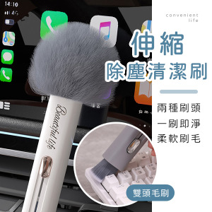 伸縮式二合一除塵清潔刷