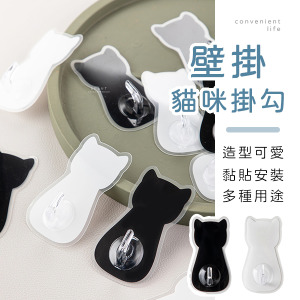 創意可愛貓咪黏貼掛勾 4入組