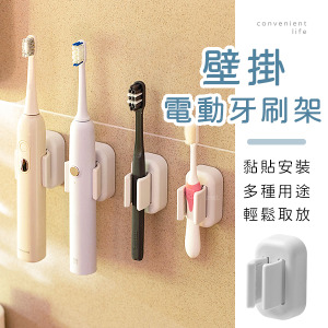 多功能電動牙刷收納置物架
