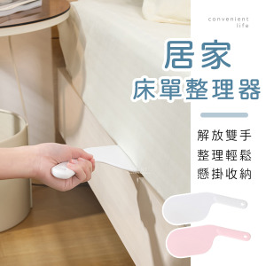 居家床墊床單整理器