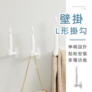 居家可伸縮L形多功能掛勾