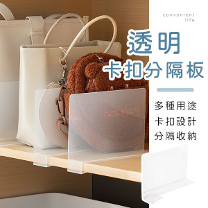 多功能卡扣式透明分隔板 2入組