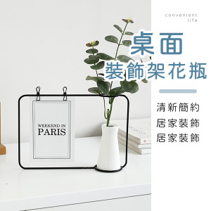 北歐裝飾相片架花瓶 黑色